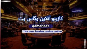 کازینو آنلاین وگاس بت