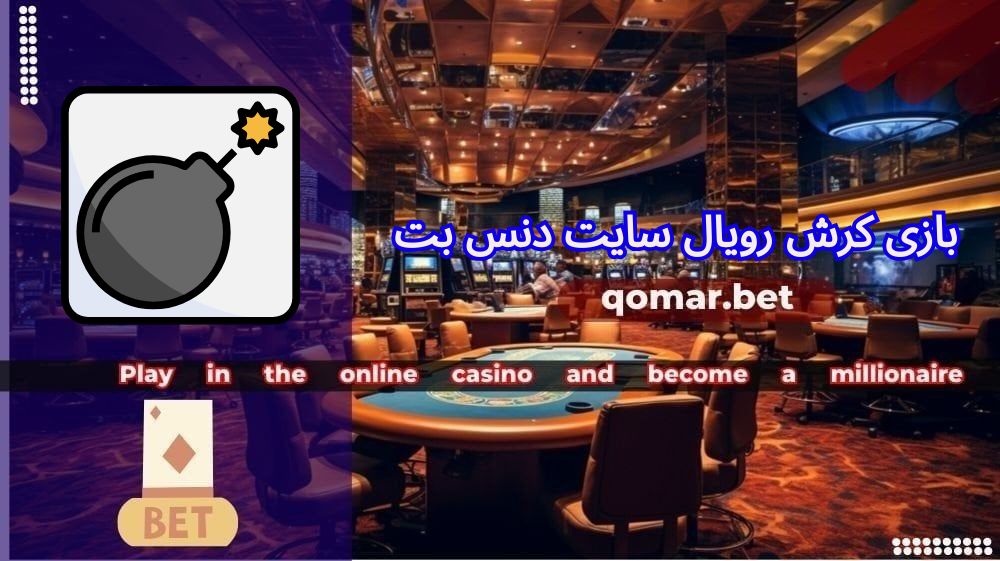 بازی کرش رویال سایت دنس بت